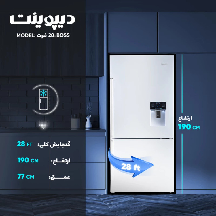 یخچال فریزر 30 فوت دیپوینت مدل Boss Pro