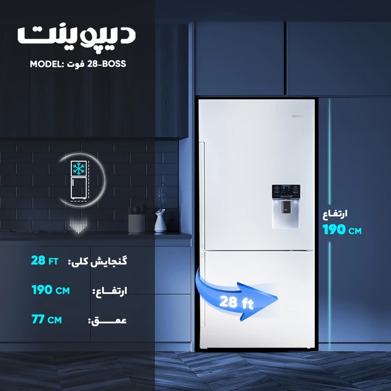 یخچال فریزر دیپوینت BOSS PRO سفید 28 فوت