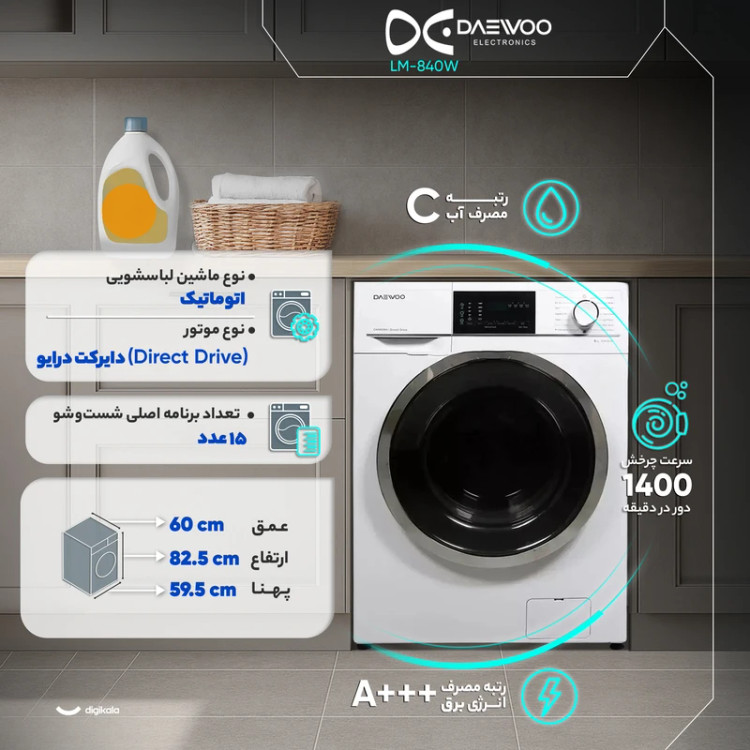 ماشین لباسشویی اتوماتیک دوو مدل LM-840W ظرفیت 8 کیلوگرم